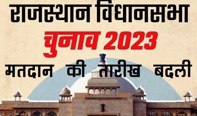 rajasthan assembly election 2023 polling date changed