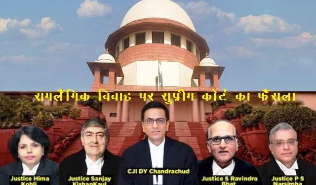 samesex marriage verdict supreme court refuses to grant marriage rights to queer couples