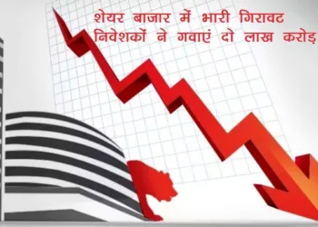 share market today update investors lost more than two lakh crore rupees