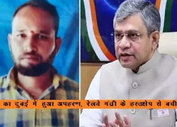 udaipur man kidnapped in dubai pawan safely returne after intervention of Railway Minister Ashwini Vaishnav