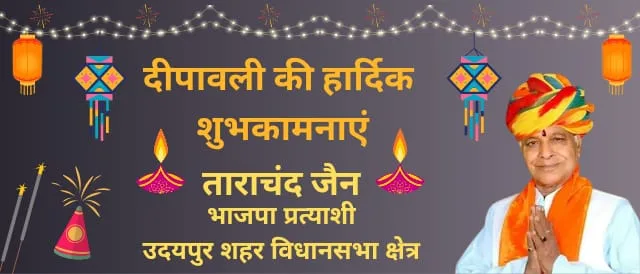 Udaipur BJP candidate tarachand jain rajasthan election 2023