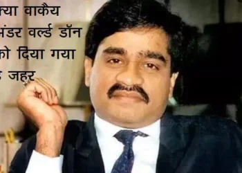 dawood ibrahim poisoned and admitted in hospital in pakistan