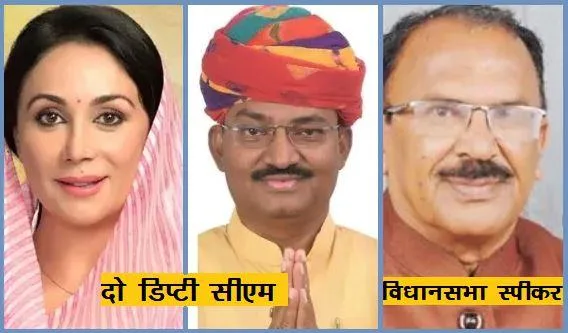 diya kumari and prem chand bairwa deputy cm