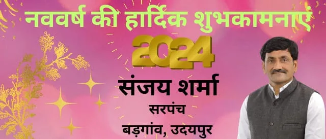 sanjay sharma badgaon sarpanch