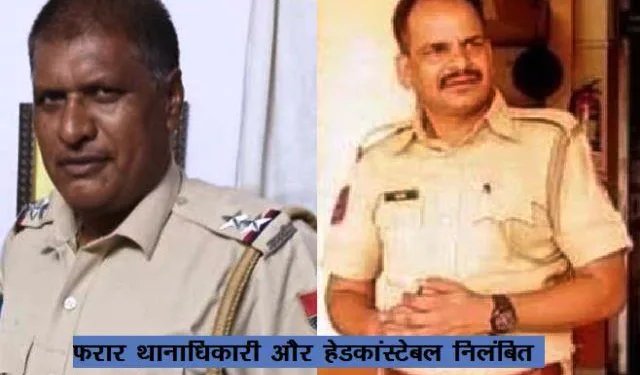 udaipur IGP Suspends absconded sho and head constable in corruption case