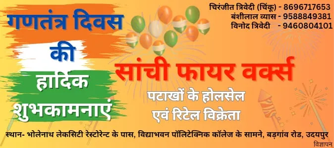 sanchi fireworks in udaipur