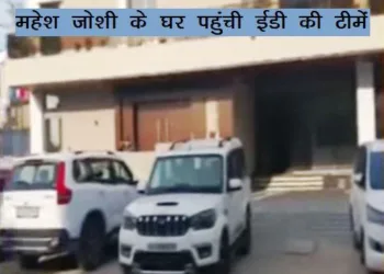 ed raid on former Congress minister mahesh joshi in jal jeevan mission rajasthan