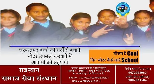 rajasthan samaj seva sansthan sweater distribution campaign