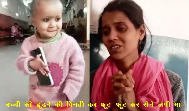 11 month old girl child stolen from mb hospital udaipur