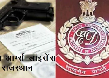 ED files prosecution complaint against rajiv ranjan with 21 other in illegal arms license case related to rajasthan ATS