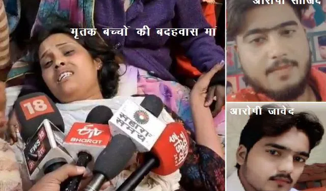 Budaun Double Murder two children murdered by barber