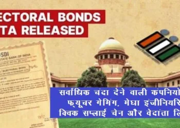 election commission released data of electoral bond on website vedanta is in top four buyer company