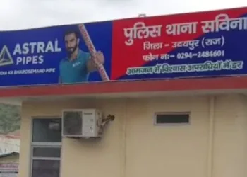 fraud FIR Lodged against karmavir charitable trust in savina police station udaipur
