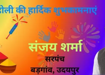 holi wishes sanjay sharma sarpanch badgaon udaipur