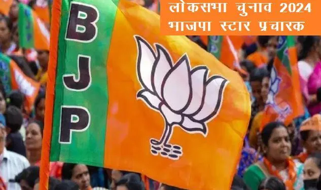 loksabha election 2024 bjp star pracharak list for rajasthan