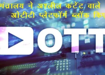 ministry block 18 ott platform 19 website and 10 apps for publishing vulgar and pornographic content