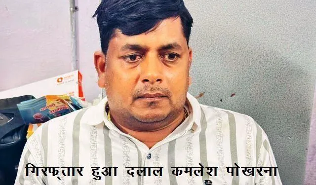 udaipur acb arrest private person for taking bribe on the name of police inspector