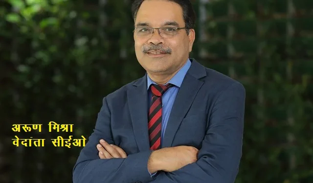 vedanta ceo arun mishra elected Chairman of cii rajasthan 2024-25