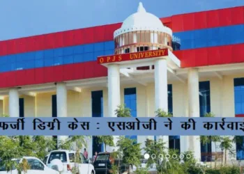 rajasthan police sog bust pti recruitment fraud fake degree and dummy candidate gang