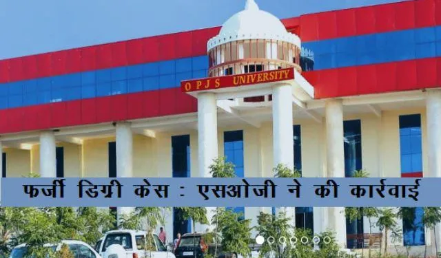 rajasthan police sog bust pti recruitment fraud fake degree and dummy candidate gang