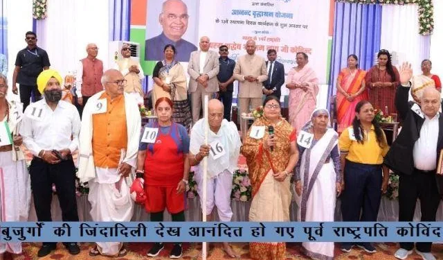 tara sansthan 12th anniversary former president of india ramnath kovind came to udaipur