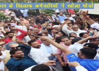 employees protest against forces retirement order of bhajanlal government
