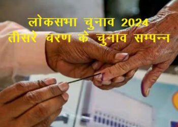 loksabha election 2024 3rd phase voting complete rajasthan badmer repolling on 8th may