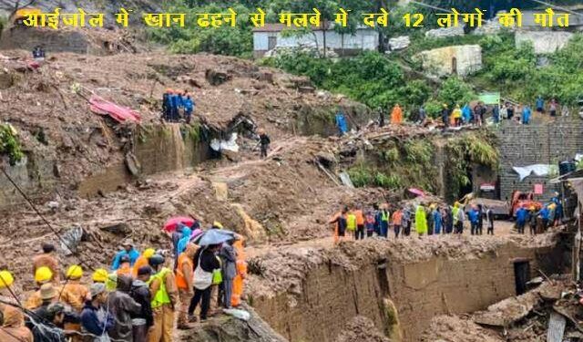 mizoram landslide 12 died stone quarry collapse in aizawl