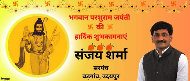 parashuram jayanti shubhkamnayen - sanjay sharma sarpanch badgaon udaipur