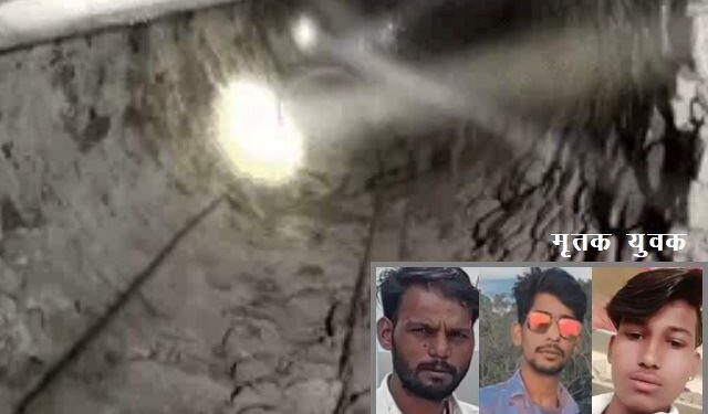 three youths died in to well after contact poisonous gas in shahpura bhilwara