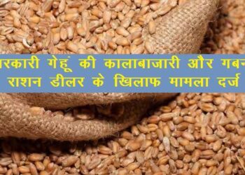 government wheet black marketing fir lodged against ration dealer in udaipur