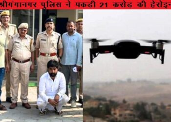 sri ganganagar police caught heroin cost rs21 crore arrested two smuggler
