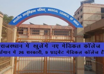 ug medical college in rajasthan