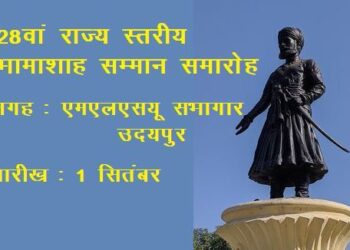 28th state level Bhamashah Samman samaroh will be held in Udaipur on 1st september 2024