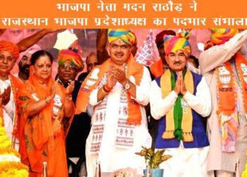 bjp state president madan rathore took charge