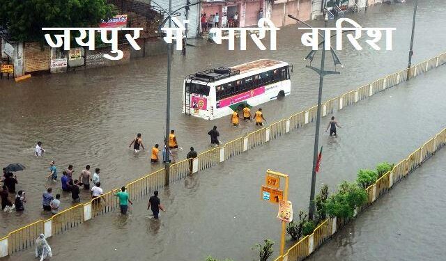 jaipur very heavy rain
