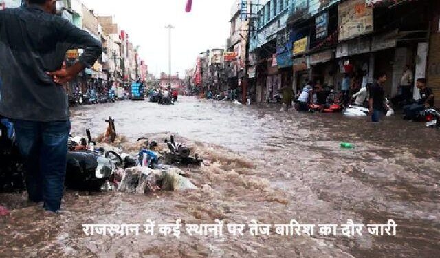 Very Heavy Rainfall in rajasthan