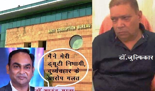 udaipur dr zulfiqar trap case health department did not dissolve pcpndt committee udaipur yet after corruption allegations