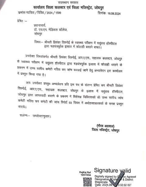 RAS Priyanka Bishnoi Death Case