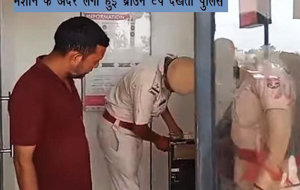 atm tampering in udaipur accused stick tape inside atm machine ATM fraud in udaipur