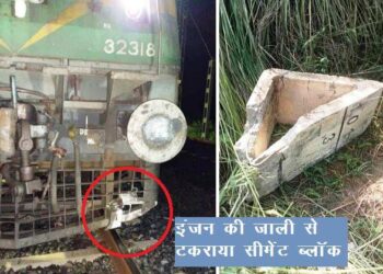 rajasthan news attempt to derail train cement blocks placed on railway track in ajmer