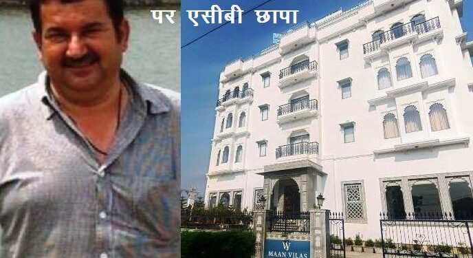 acb raid in udaipur on food and supply department officer jaimal singh rathore in udaipur rajasthan