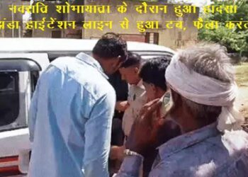 bhilwara Navratri procession Flag touched with high tension line man died