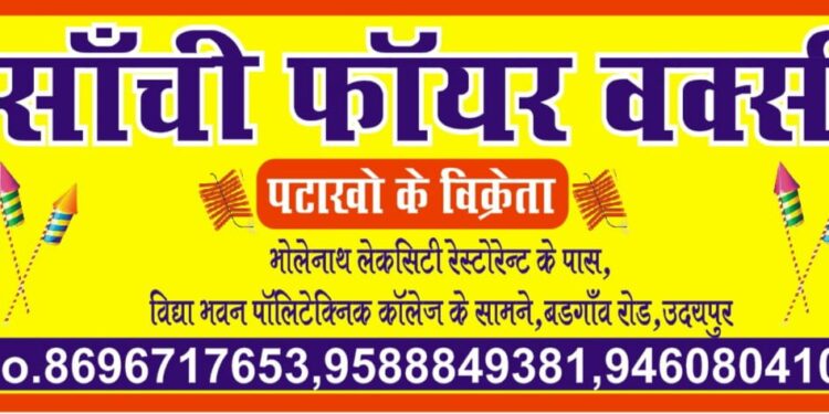 fireworks shop in udaipur sanchi fireworks patakhon ki dukan in udaipur