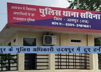 police inspector trapped in honey trap in udaipur