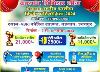 Badgaon Premier League Cricket Competition from 7th November