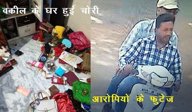Udaipur criminals theft and loot in four houses of posh area in half an hour