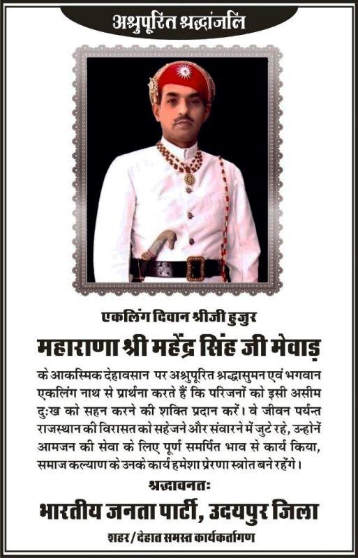 maharana mahendra singh mewar passed away shradhanjali
