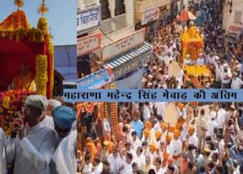 mewar royal family maharana mahendra singh mewar passes away funeral held at mahasatiya in udaipur