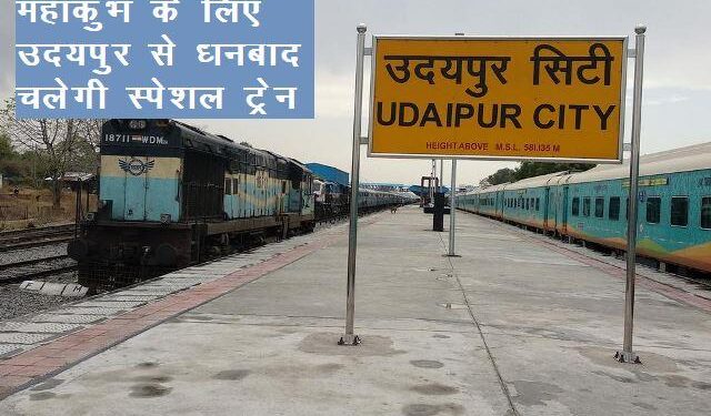 udaipur city to dhanbad special train to run during maha kumbh mela 2025